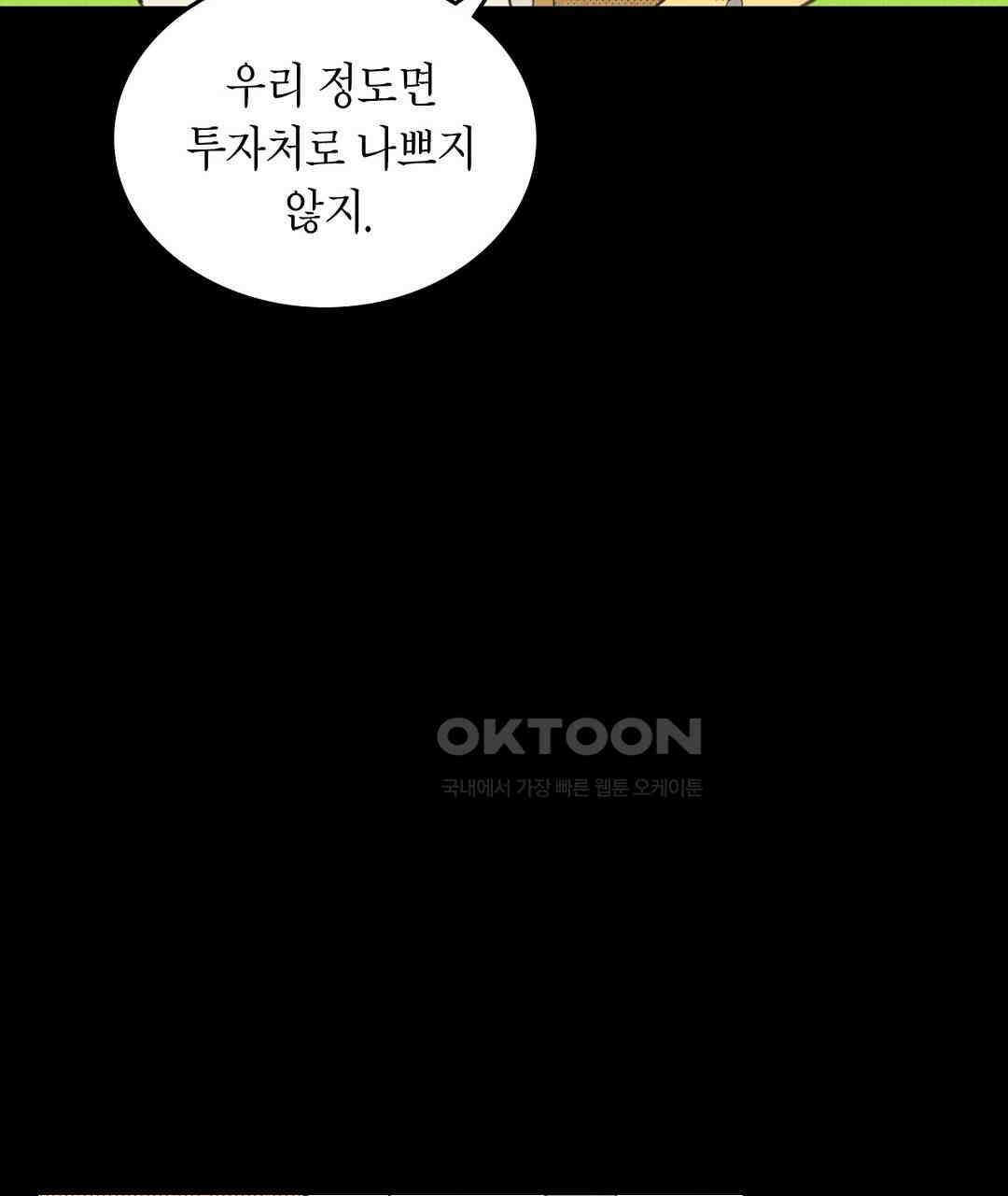 지금부터 사내연애 썰푼다 41화 27