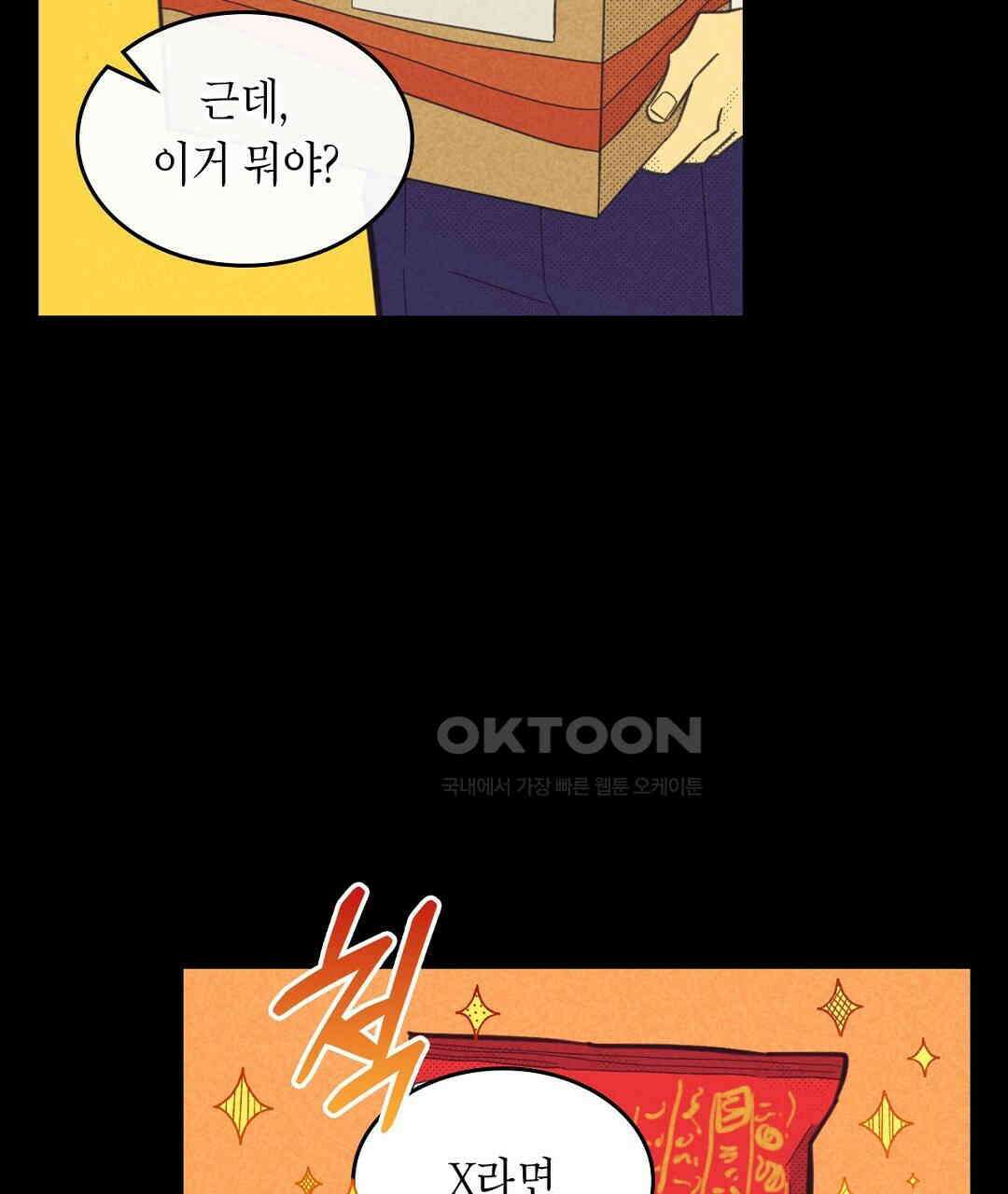 지금부터 사내연애 썰푼다 41화 29