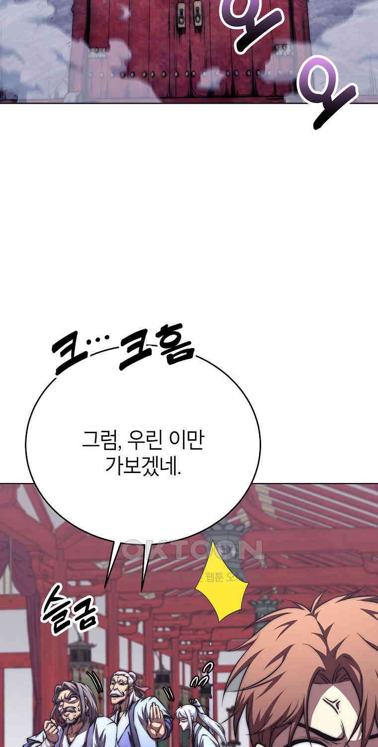 남궁세가 막내공자 62화 3