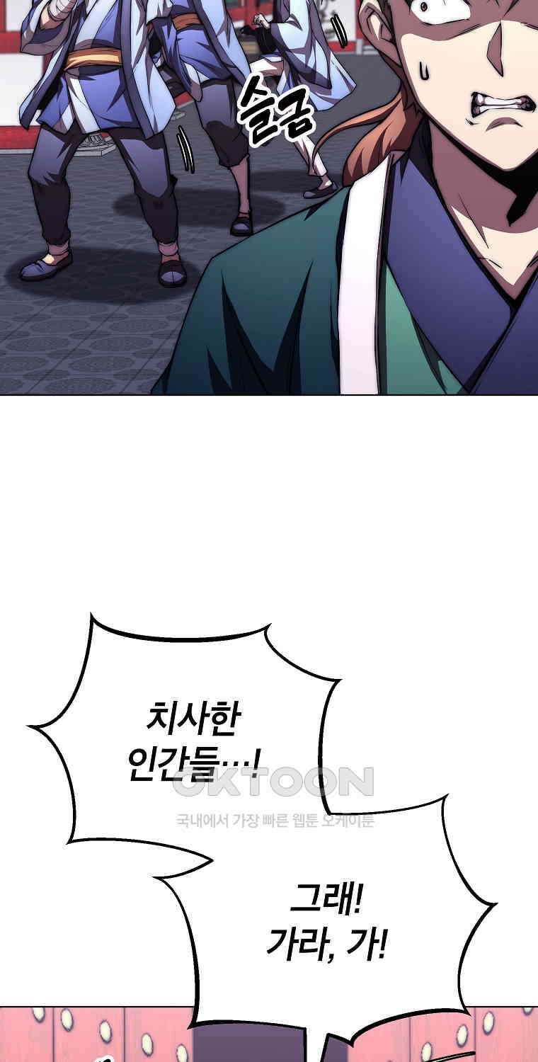 남궁세가 막내공자 62화 4