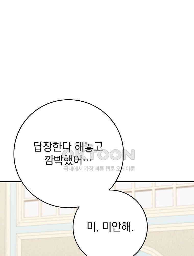 명가의 역대급 재능천재로 환생했다 24화 3
