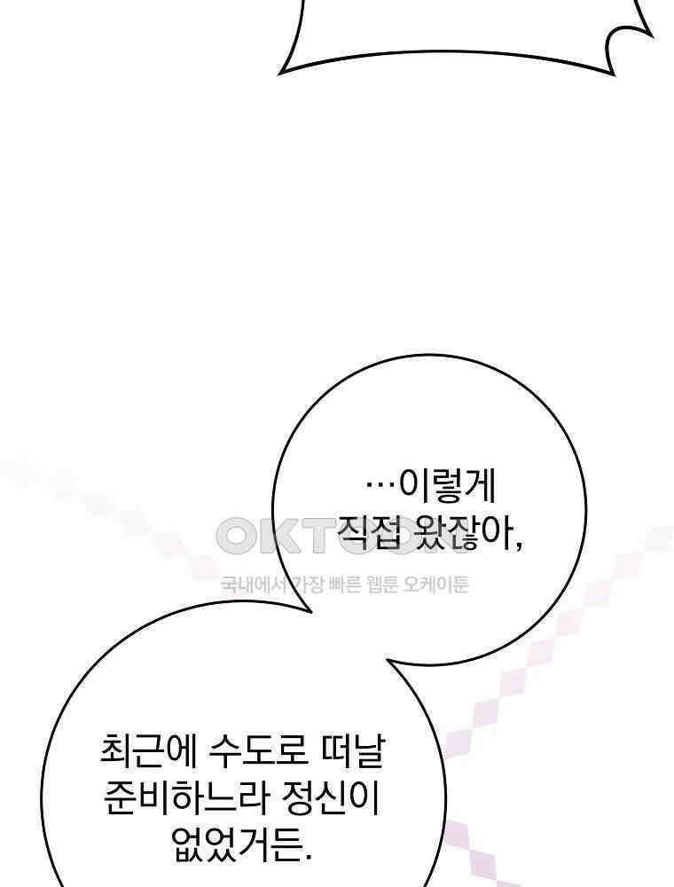명가의 역대급 재능천재로 환생했다 24화 5