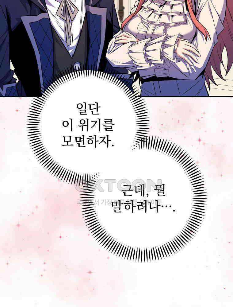 명가의 역대급 재능천재로 환생했다 24화 12