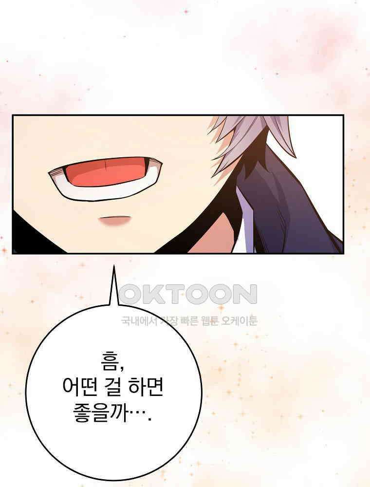 명가의 역대급 재능천재로 환생했다 24화 13
