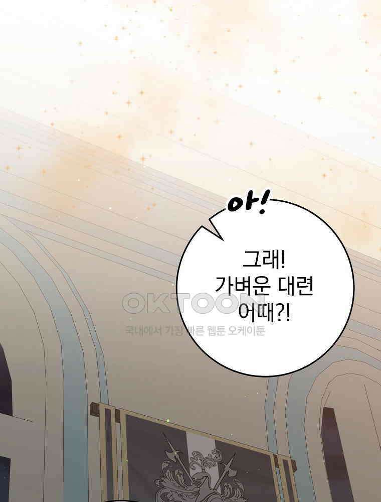명가의 역대급 재능천재로 환생했다 24화 14
