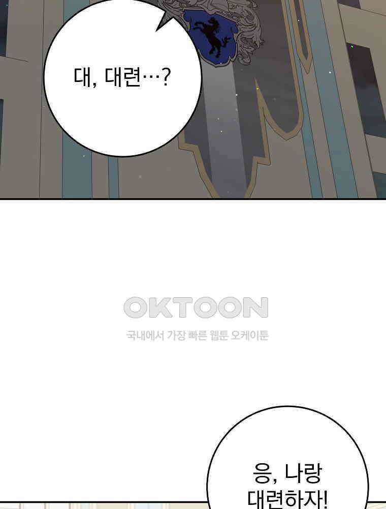 명가의 역대급 재능천재로 환생했다 24화 15