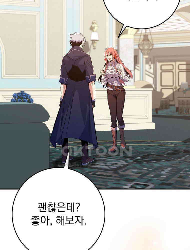 명가의 역대급 재능천재로 환생했다 24화 16