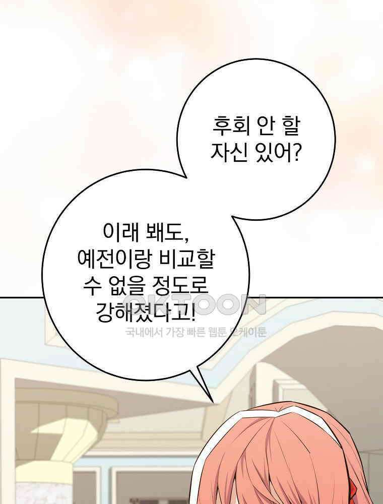 명가의 역대급 재능천재로 환생했다 24화 18