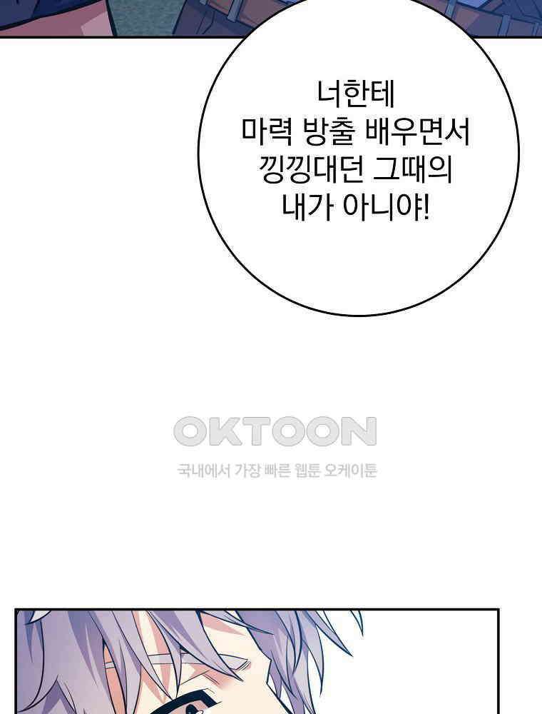 명가의 역대급 재능천재로 환생했다 24화 20