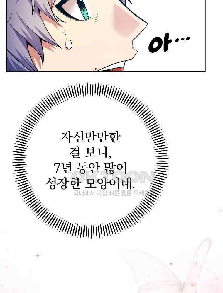 명가의 역대급 재능천재로 환생했다 24화 21