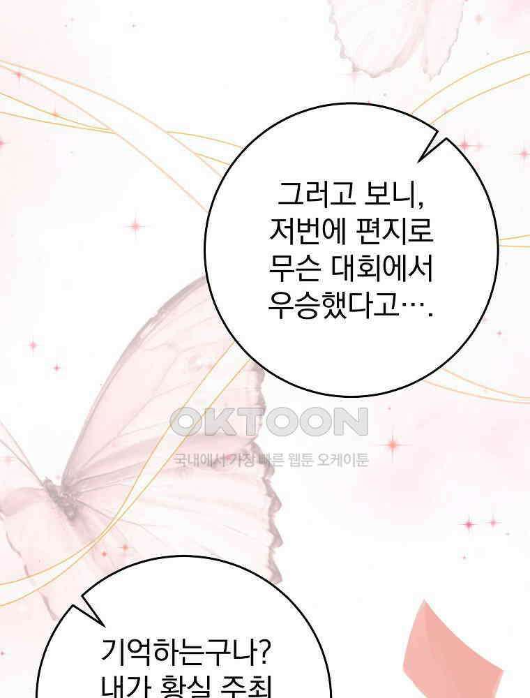 명가의 역대급 재능천재로 환생했다 24화 22
