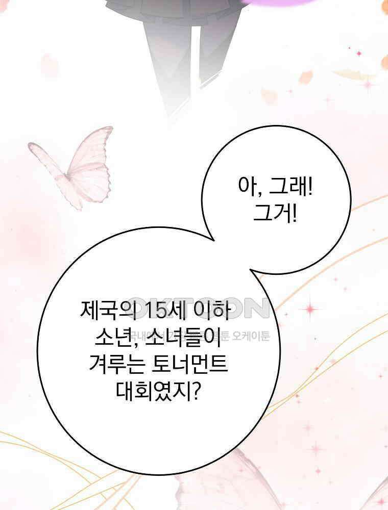 명가의 역대급 재능천재로 환생했다 24화 24