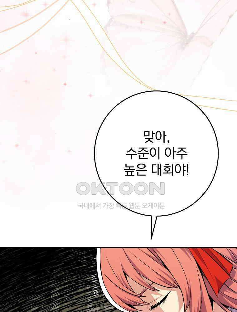 명가의 역대급 재능천재로 환생했다 24화 25