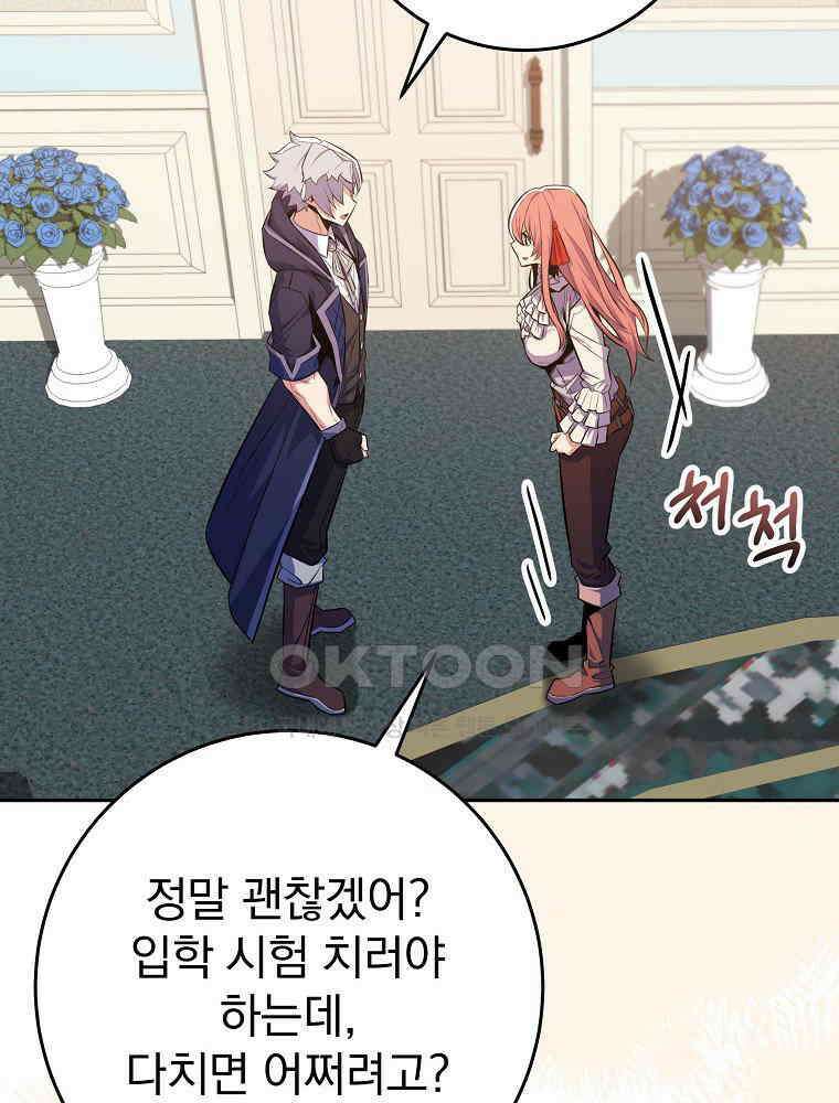 명가의 역대급 재능천재로 환생했다 24화 28