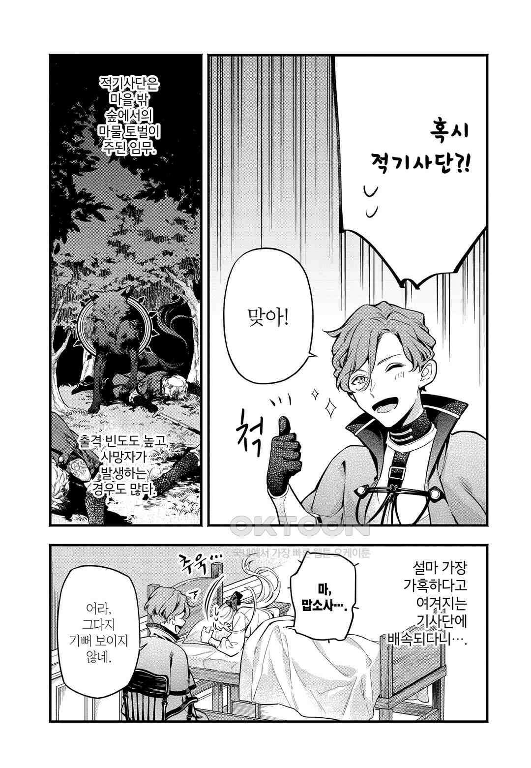 약혼 파기당한 공작 영애는 영애의 가면을 벗어던진다 4 4
