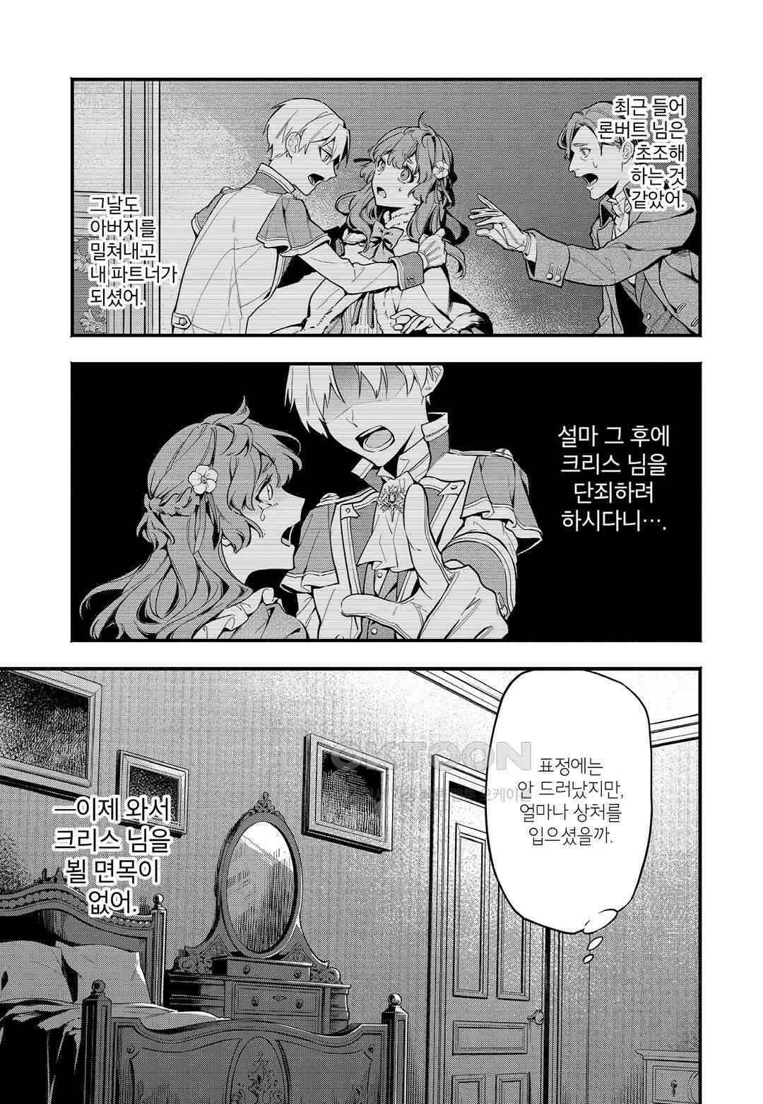 약혼 파기당한 공작 영애는 영애의 가면을 벗어던진다 4 22