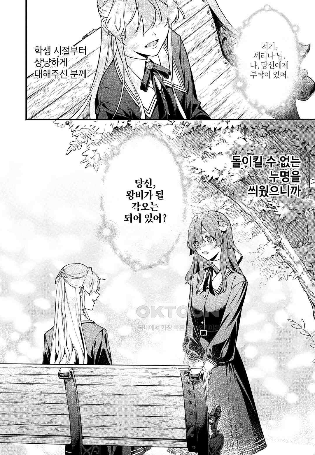 약혼 파기당한 공작 영애는 영애의 가면을 벗어던진다 4 23