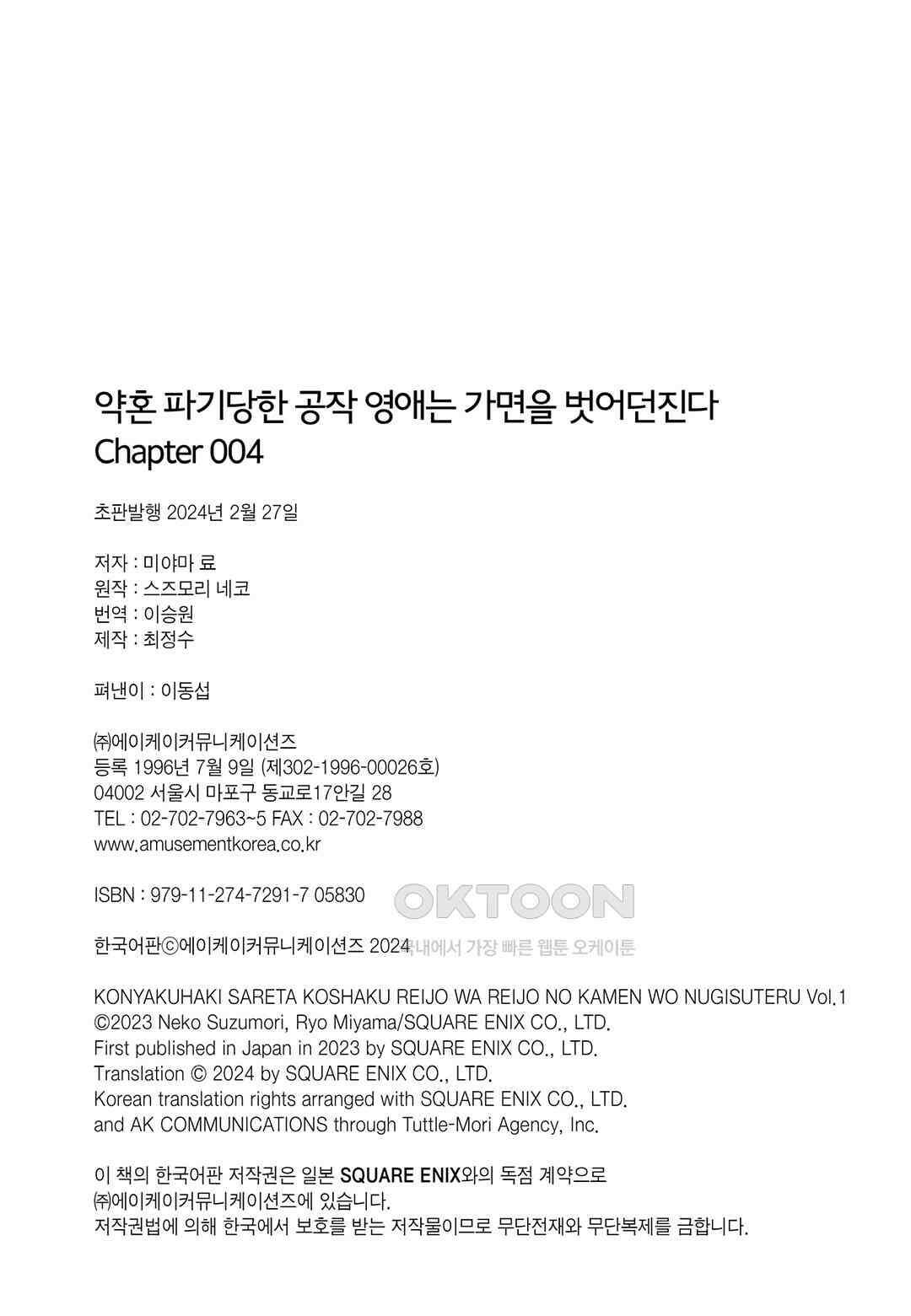 약혼 파기당한 공작 영애는 영애의 가면을 벗어던진다 4 24