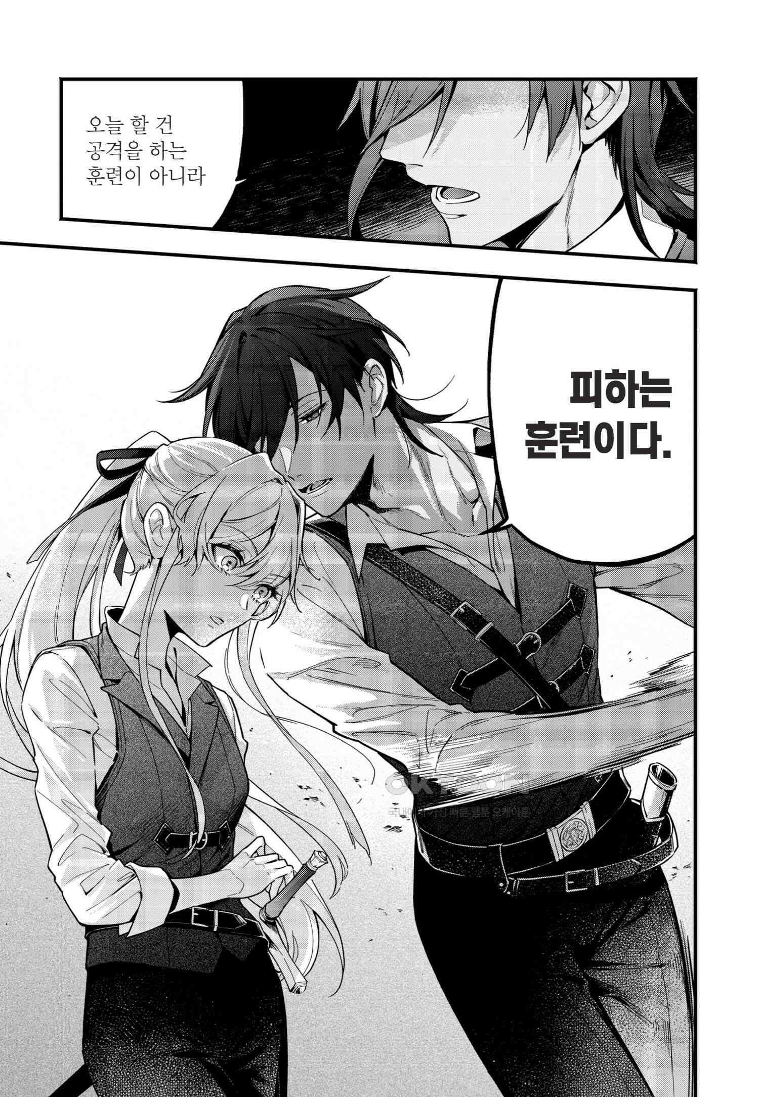 약혼 파기당한 공작 영애는 영애의 가면을 벗어던진다 8 2