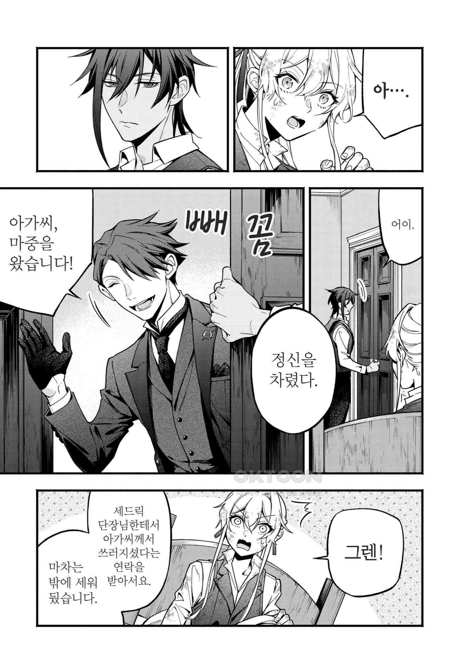 약혼 파기당한 공작 영애는 영애의 가면을 벗어던진다 8 14