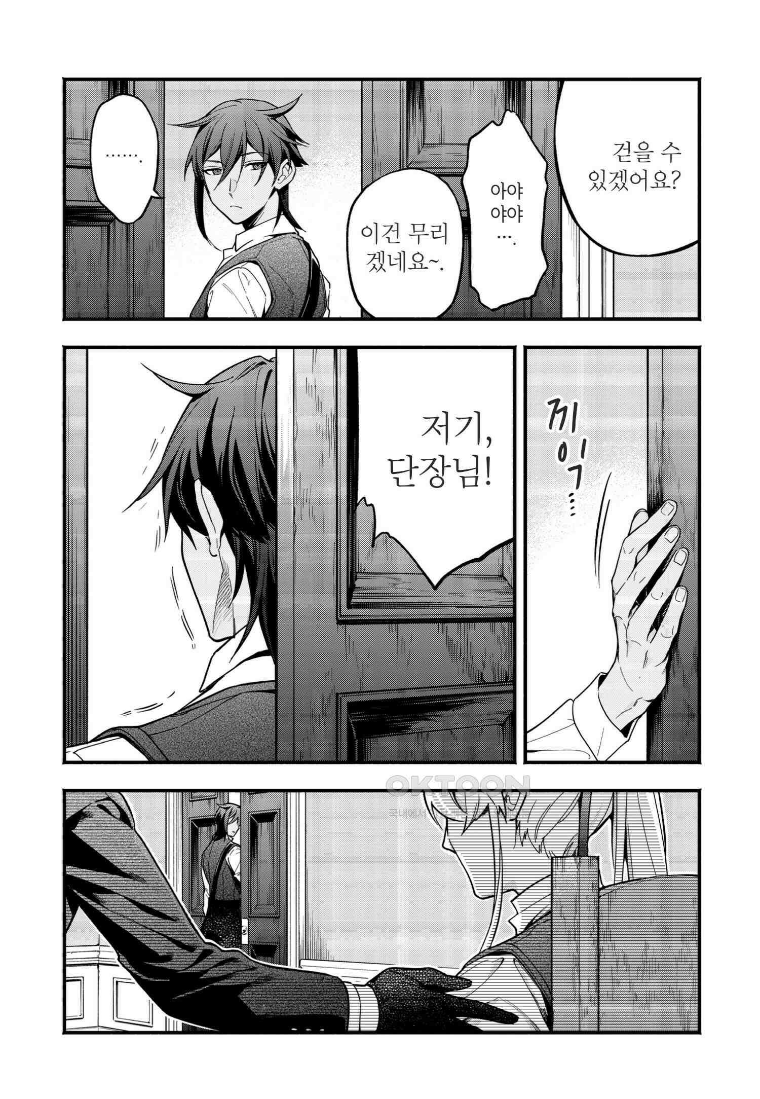 약혼 파기당한 공작 영애는 영애의 가면을 벗어던진다 8 15