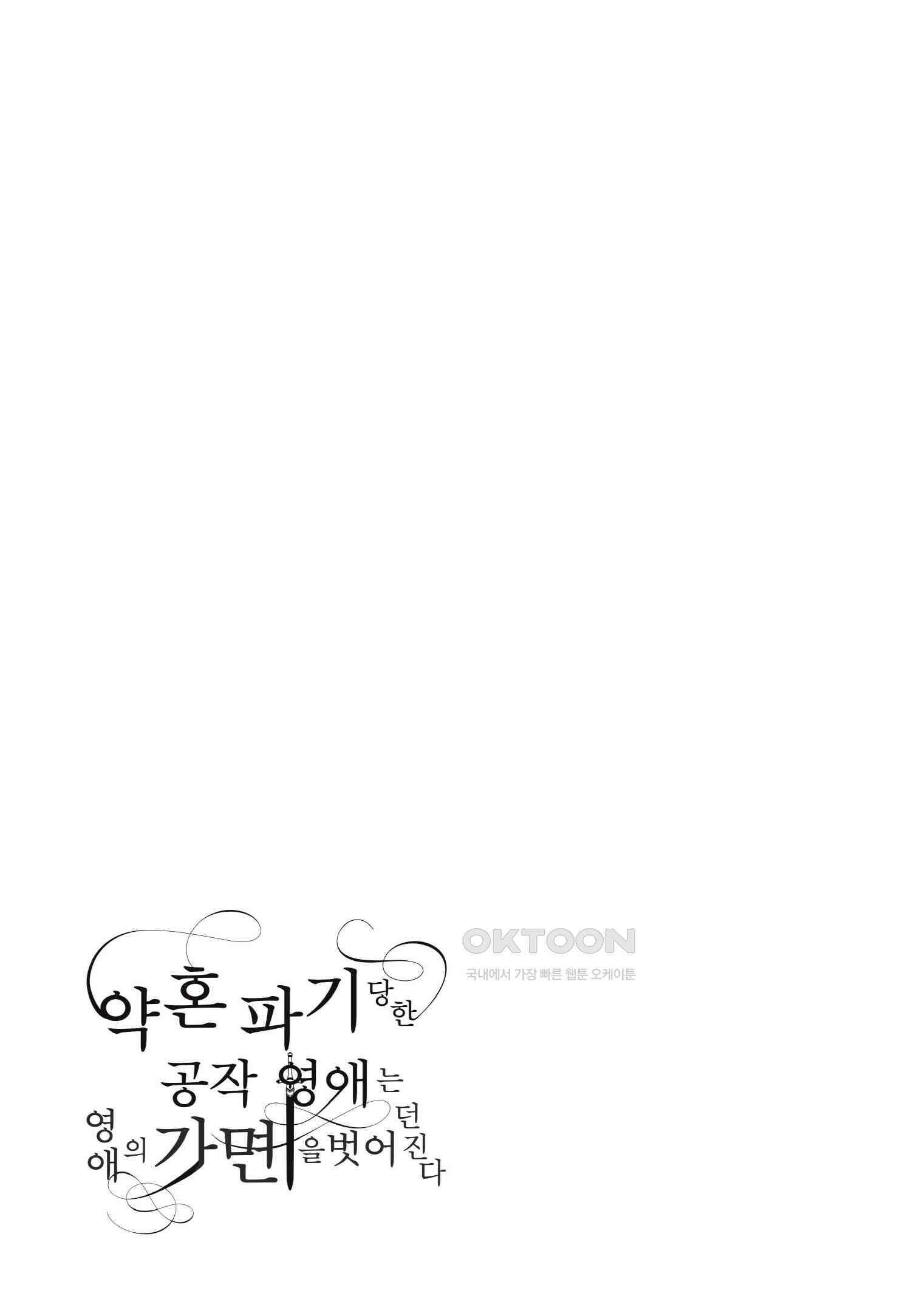 약혼 파기당한 공작 영애는 영애의 가면을 벗어던진다 8 20
