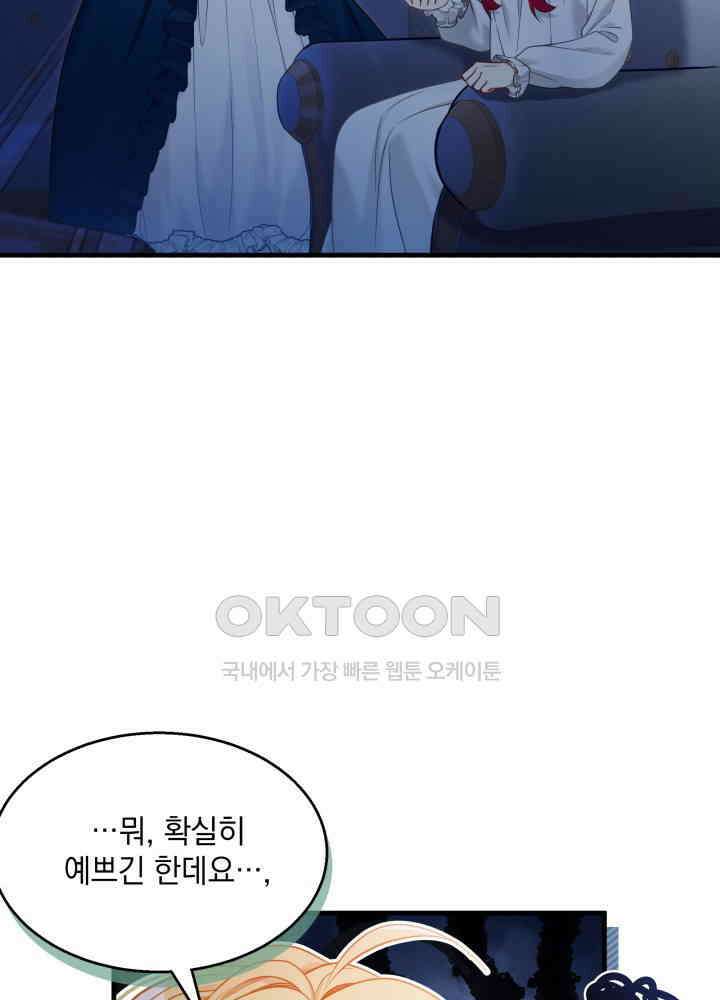 계모인데, 딸이 너무 귀여워 128화 6