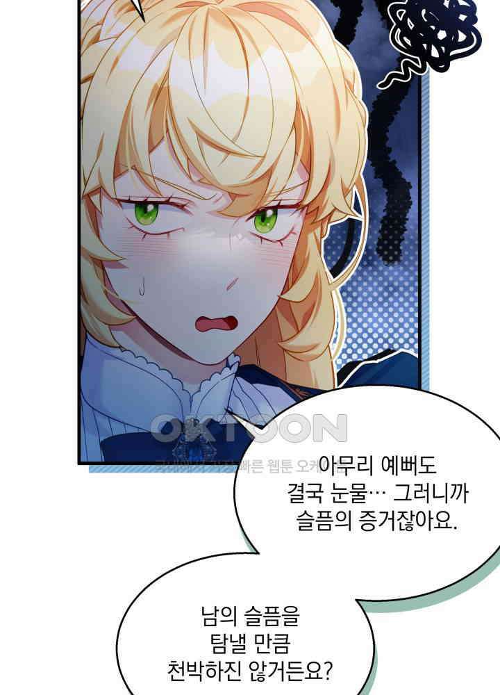 계모인데, 딸이 너무 귀여워 128화 7