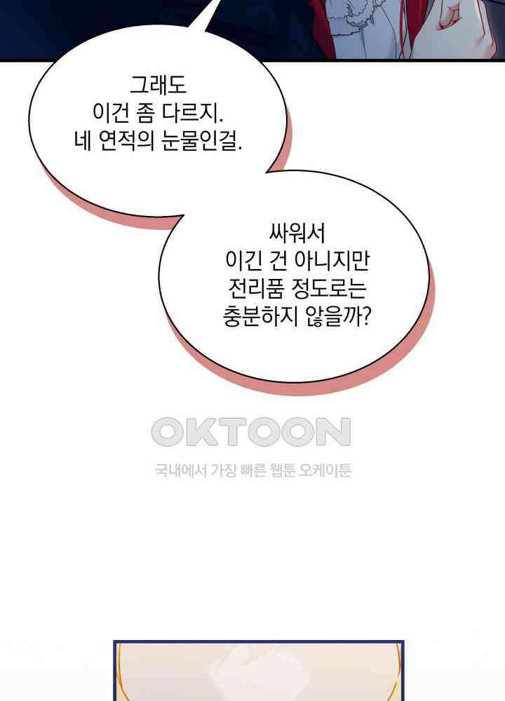 계모인데, 딸이 너무 귀여워 128화 9