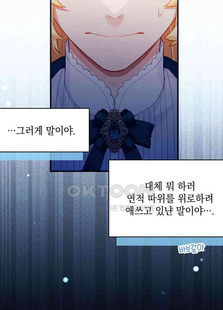 계모인데, 딸이 너무 귀여워 128화 10