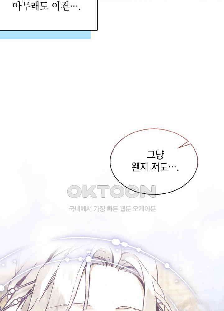계모인데, 딸이 너무 귀여워 128화 12