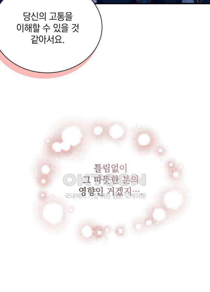 계모인데, 딸이 너무 귀여워 128화 14