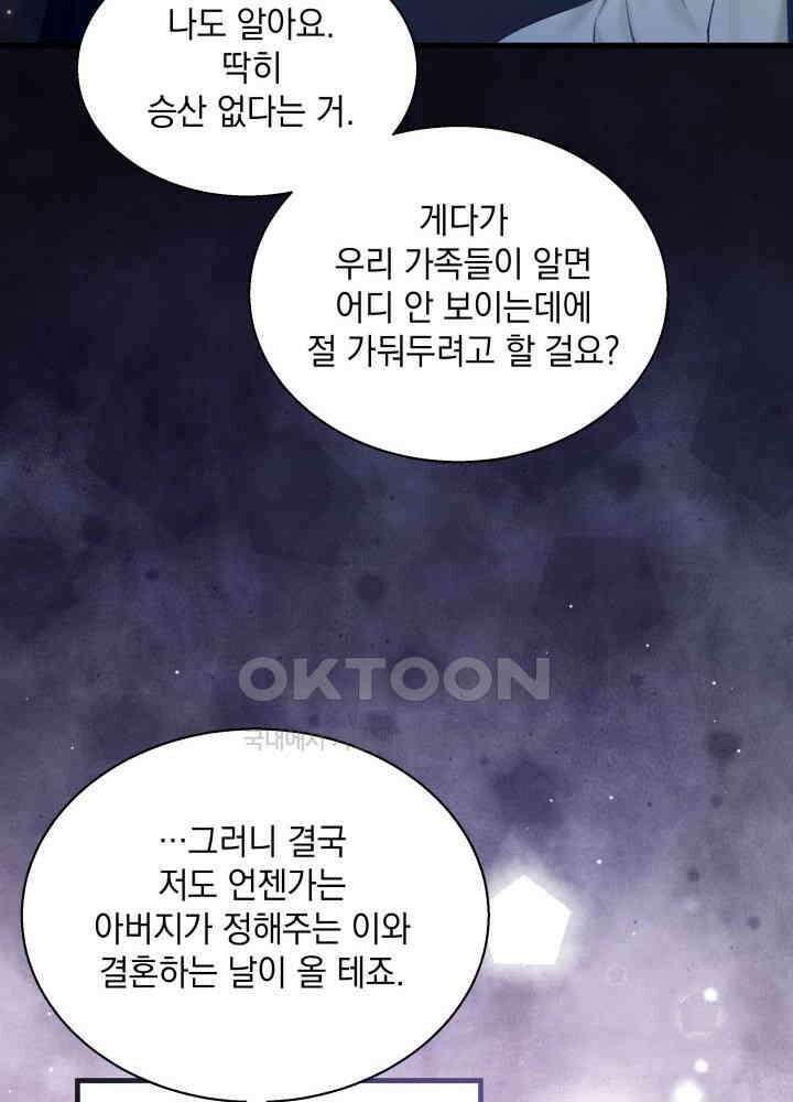 계모인데, 딸이 너무 귀여워 128화 19