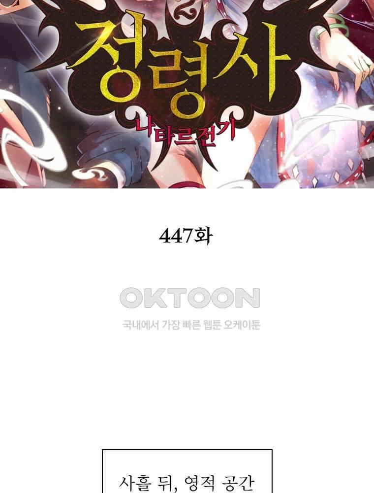 정령사: 나타르 전기 시즌2 - 447화 2