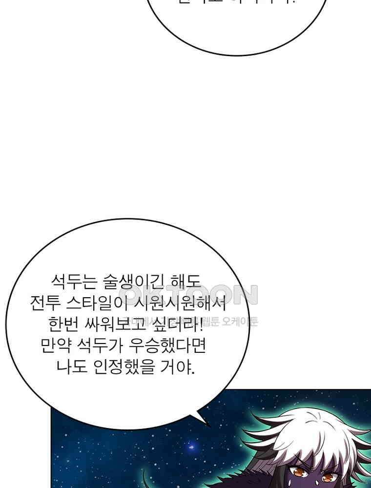 정령사: 나타르 전기 시즌2 - 447화 8