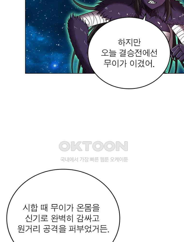 정령사: 나타르 전기 시즌2 - 447화 9