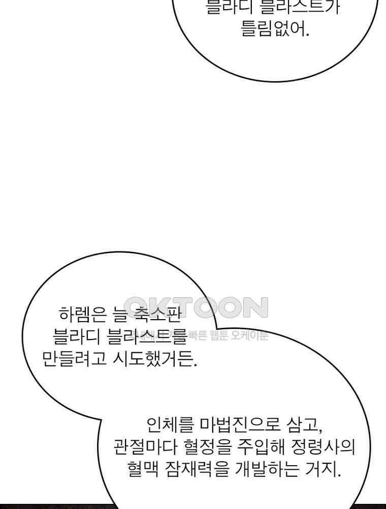 정령사: 나타르 전기 시즌2 - 447화 13