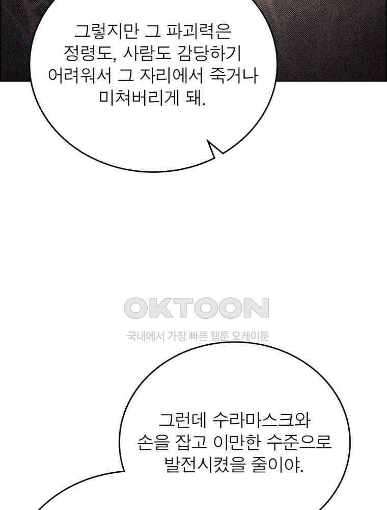 정령사: 나타르 전기 시즌2 - 447화 15