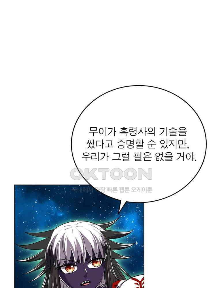 정령사: 나타르 전기 시즌2 - 447화 17