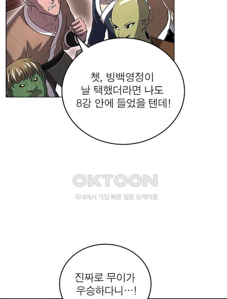 정령사: 나타르 전기 시즌2 - 447화 24