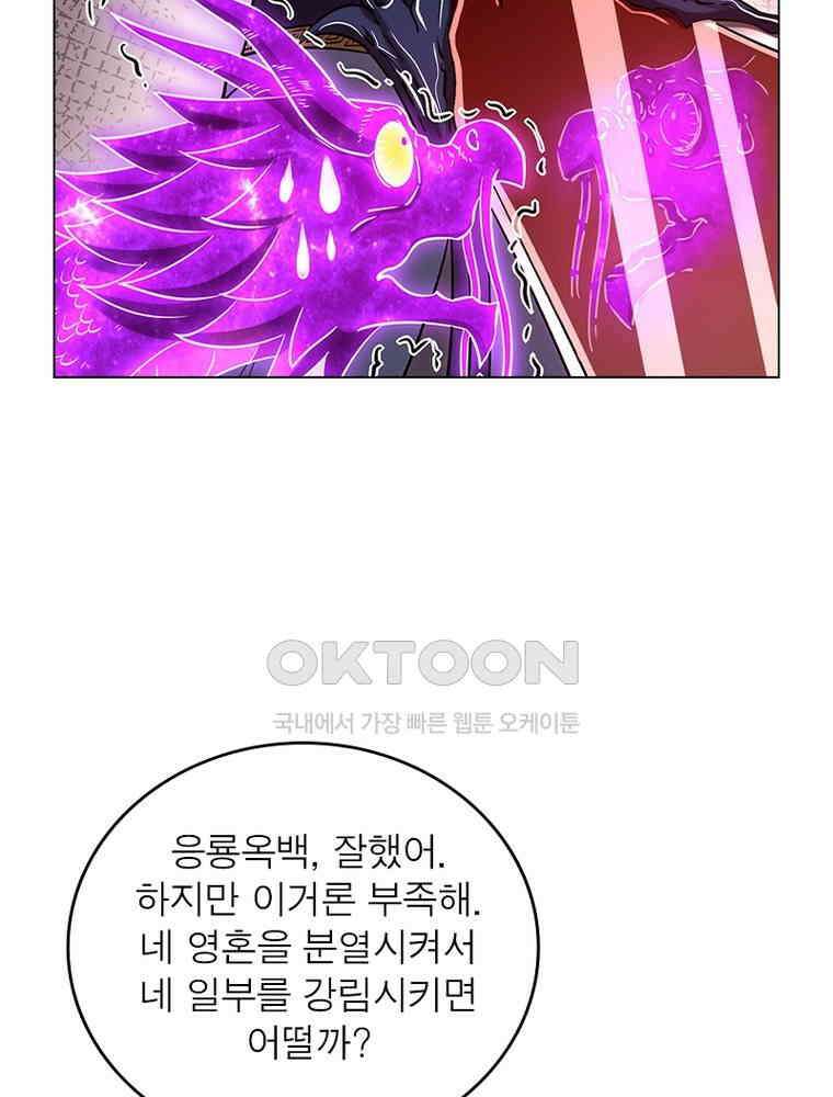 정령사: 나타르 전기 시즌2 - 447화 45
