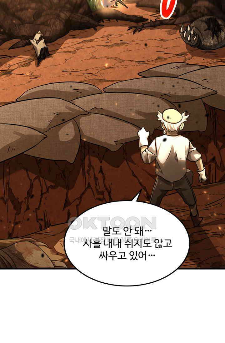만년 후 미래에서 레벨업 127화 11