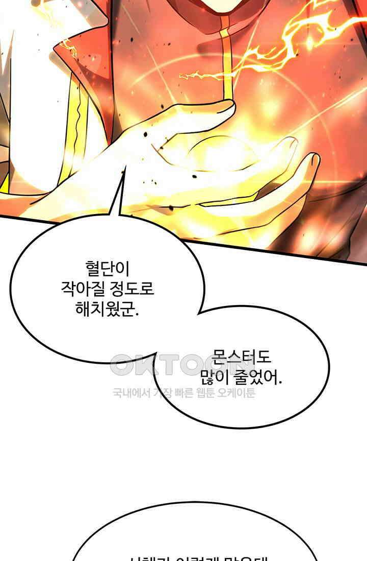 만년 후 미래에서 레벨업 127화 15
