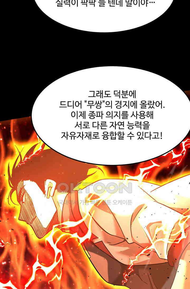 만년 후 미래에서 레벨업 127화 17