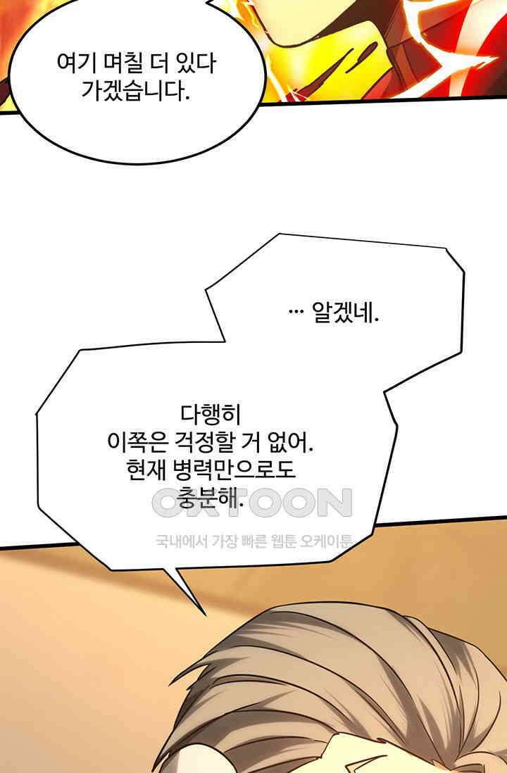 만년 후 미래에서 레벨업 127화 23
