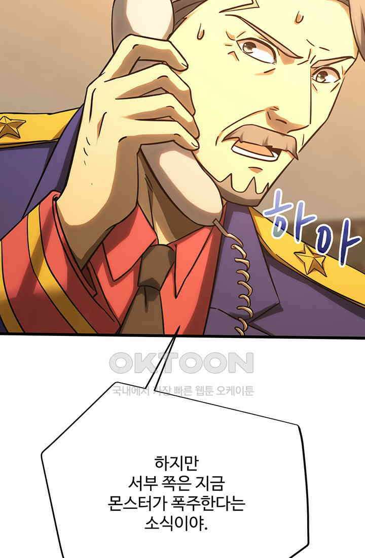 만년 후 미래에서 레벨업 127화 24