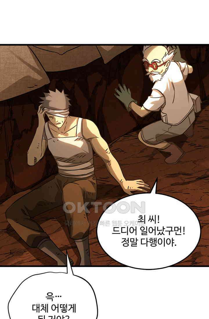 만년 후 미래에서 레벨업 127화 31