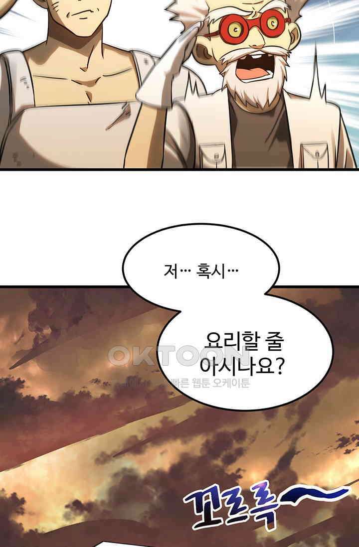 만년 후 미래에서 레벨업 127화 37