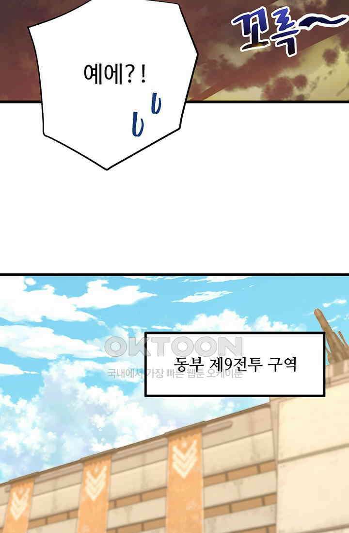 만년 후 미래에서 레벨업 127화 38
