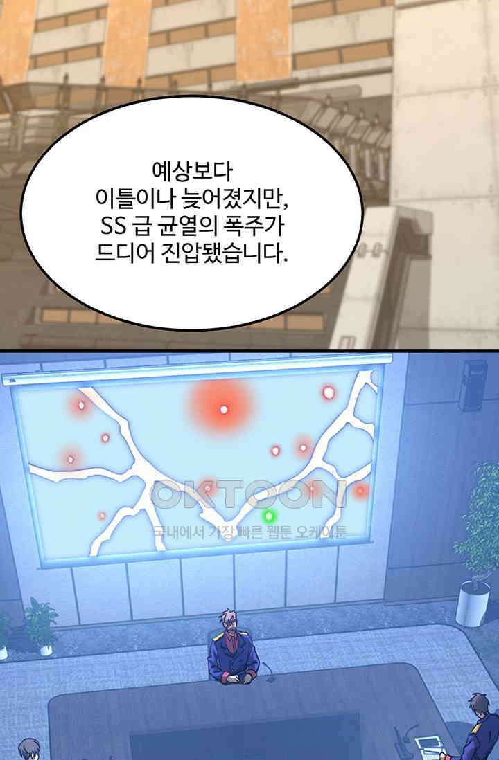 만년 후 미래에서 레벨업 127화 39